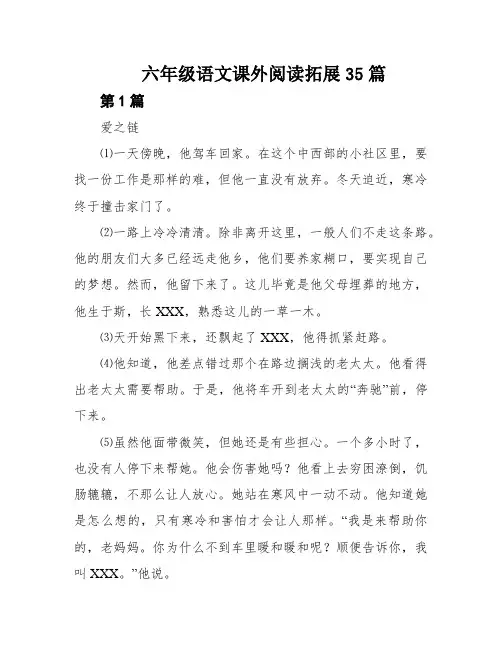 六年级语文课外阅读拓展35篇