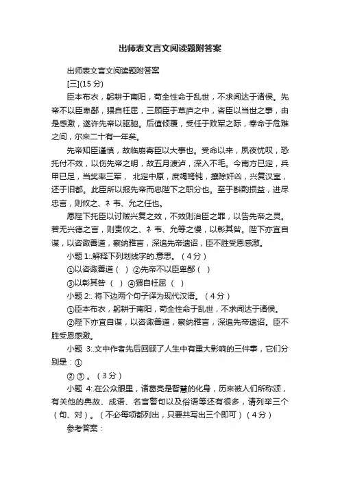 出师表文言文阅读题附答案