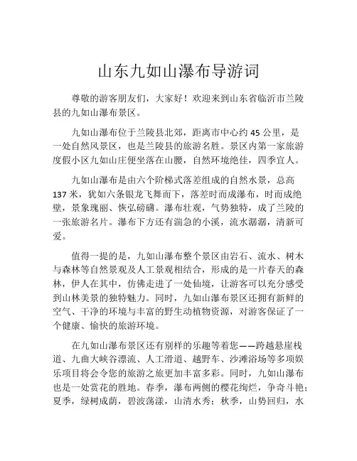 山东九如山瀑布导游词
