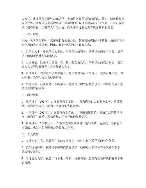 教师招聘面谈演讲稿范文