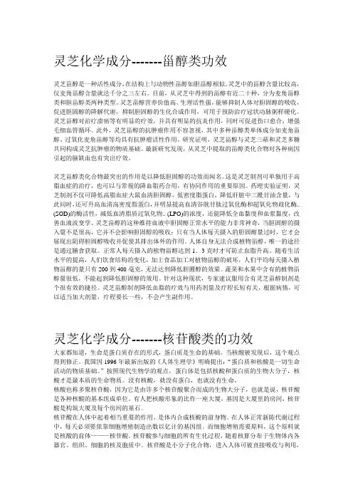 灵芝化学成分的功效