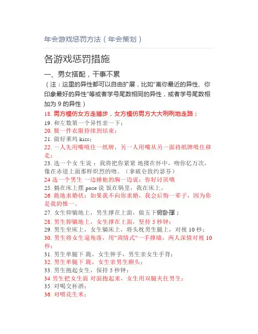 年会游戏惩罚方法(年会策划)