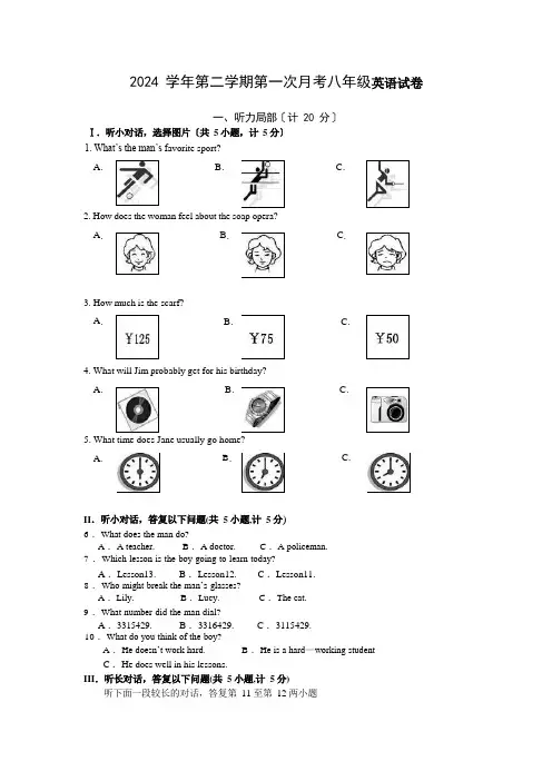 2024学年第二学期第一次月考八年级英语试卷