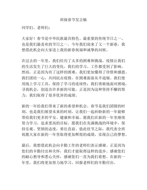 班级春节发言稿