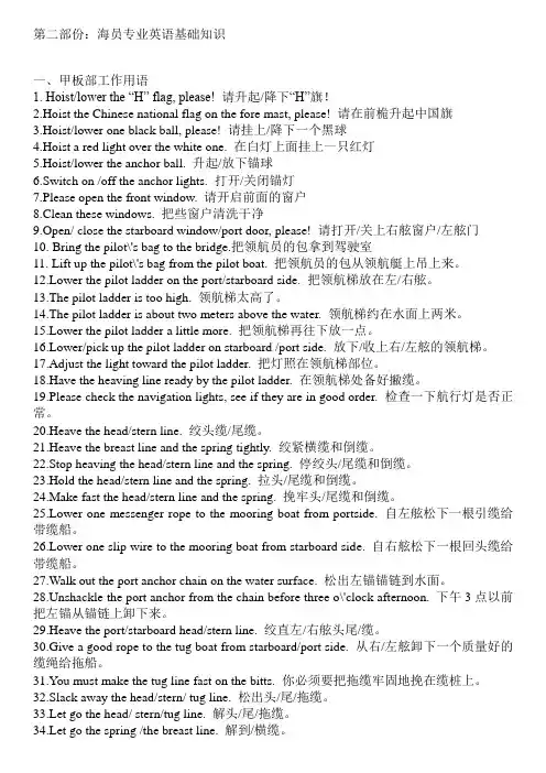 海员专业英语基础知识