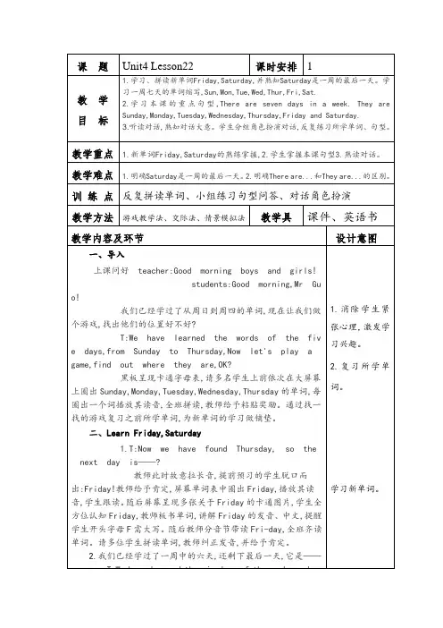 教案Unit4 There are seven days in a week.(Lesson 22)
