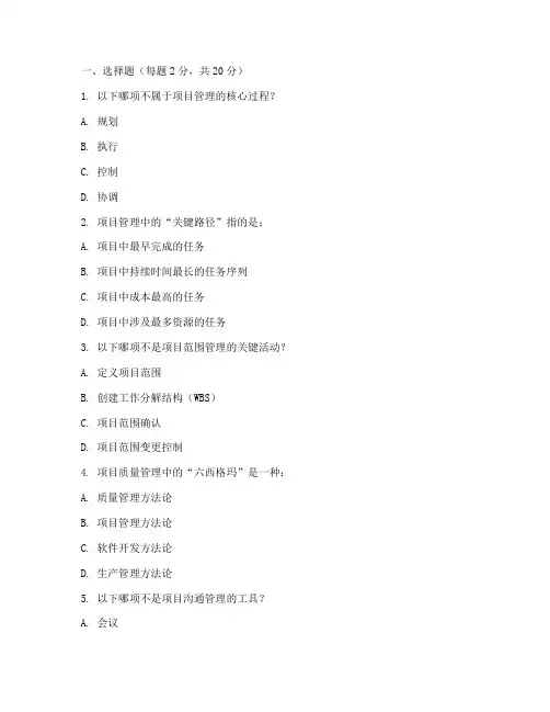 齐宝库工程项目管理试题