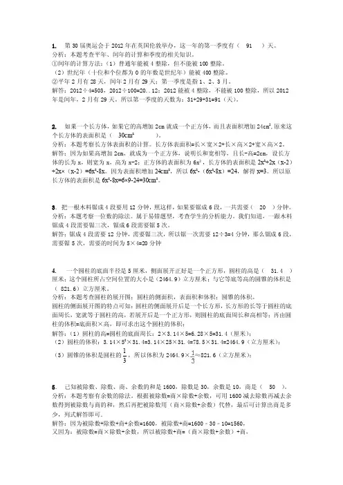 小升初数学拔高题库