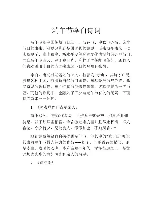 端午节李白诗词