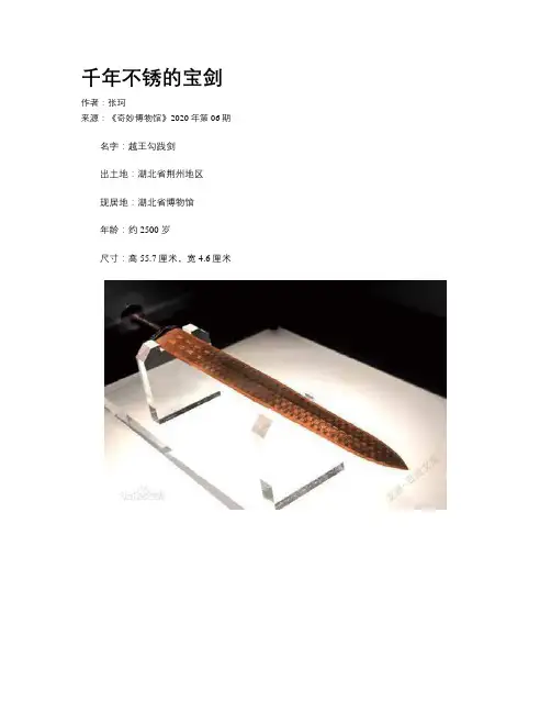 千年不锈的宝剑