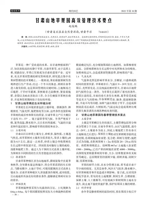 甘肃山地苹果园高效管理技术要点