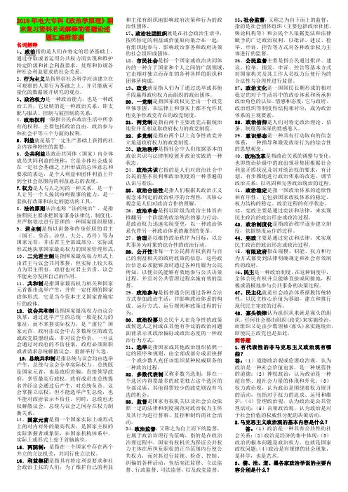 2016年电大专科《政治学原理》期末复习资料名词解释简答题论述题汇编附答案
