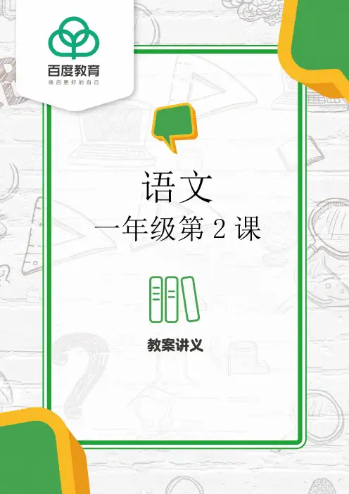部编版小学语文一年级上册第二单元汉语拼音第2课《i u ü y w》教案