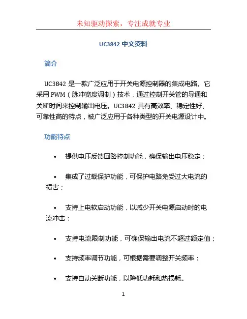 uc3842中文资料