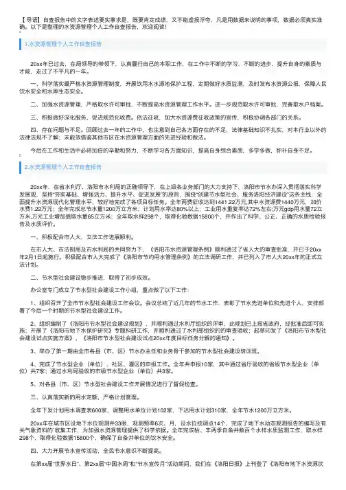 水资源管理个人工作自查报告