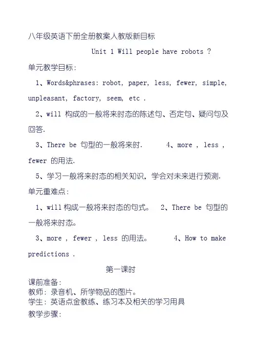 八年级英语下册全册教案人教版新目标