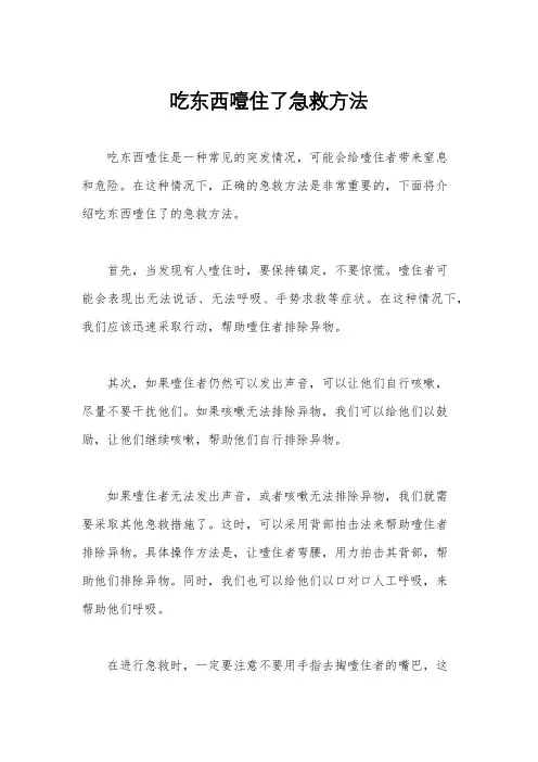 吃东西噎住了急救方法