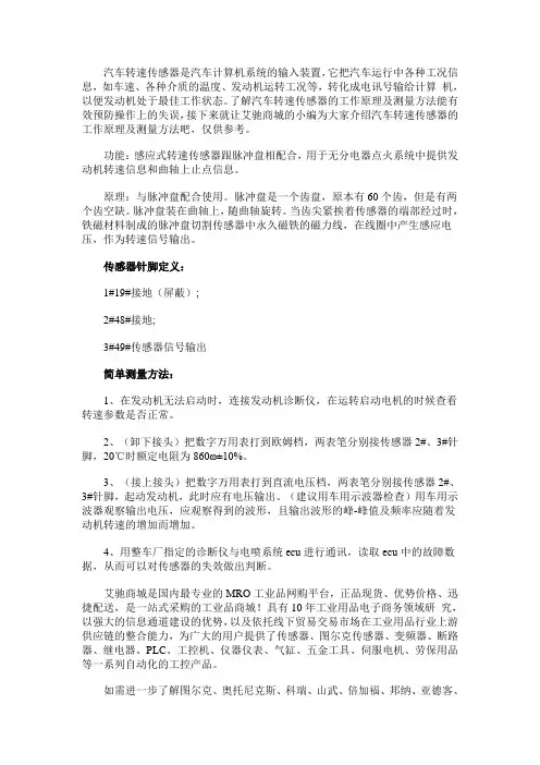 汽车转速传感器的工作原理及测量方法