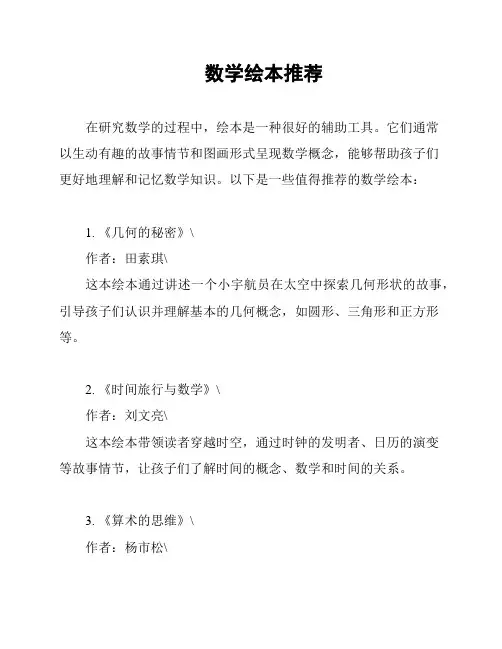 数学绘本推荐