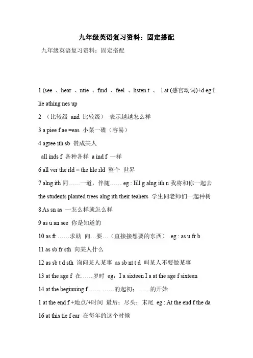 九年级英语复习资料：固定搭配