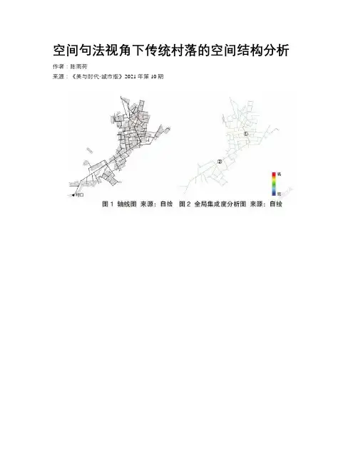 空间句法视角下传统村落的空间结构分析