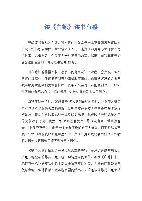 读《白鲸》读书有感
