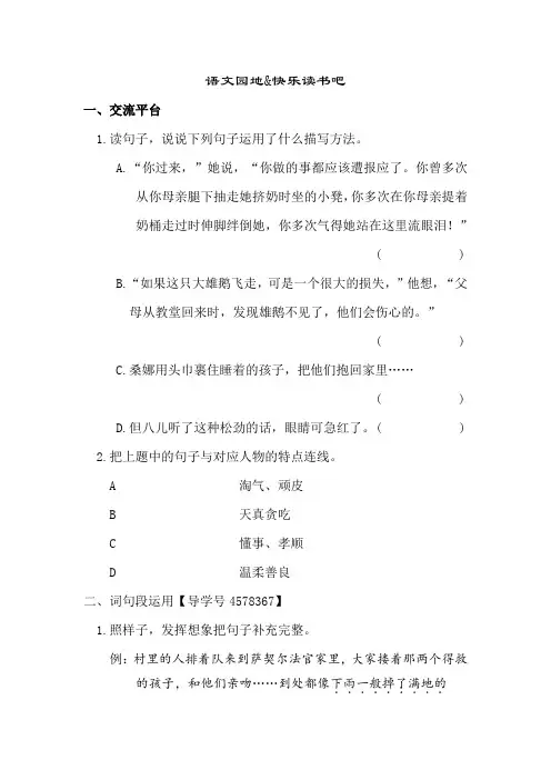 部编版小学语文六年级下册语文园地：快乐读书吧练习及答案