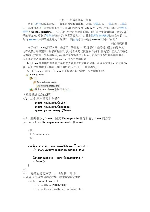 分形1——谢尔宾斯基三角形