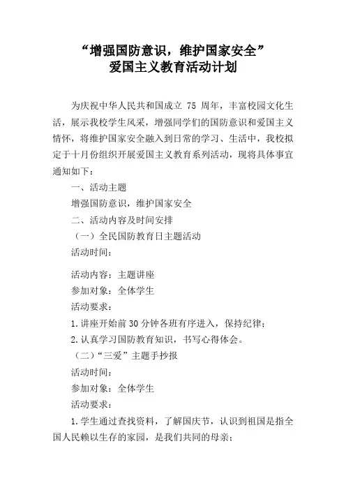10月爱国主义教育活动计划