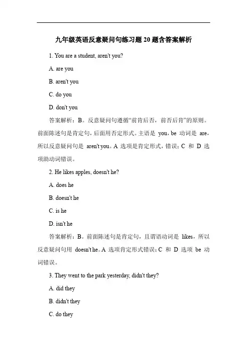 九年级英语反意疑问句练习题20题含答案解析