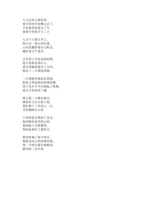 歌唱二小放牛郎歌词