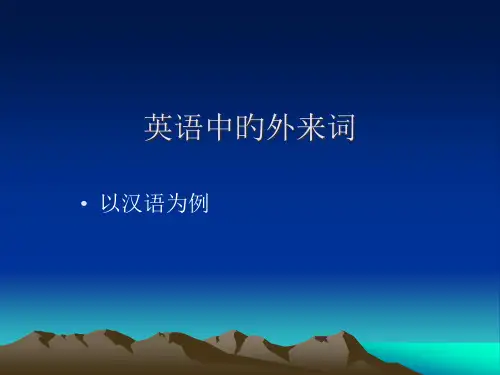 英语中的外来词省名师优质课赛课获奖课件市赛课一等奖课件