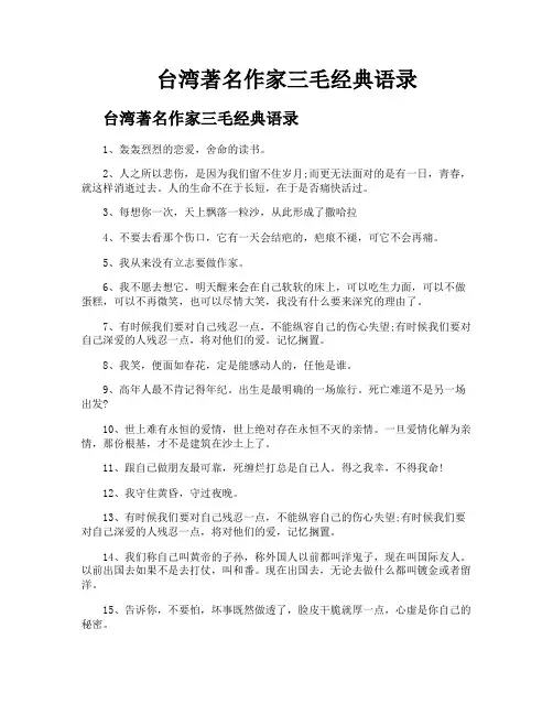 台湾著名作家三毛经典语录