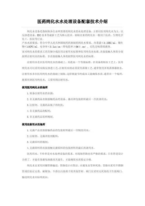 医药纯化水水处理设备配套技术介绍
