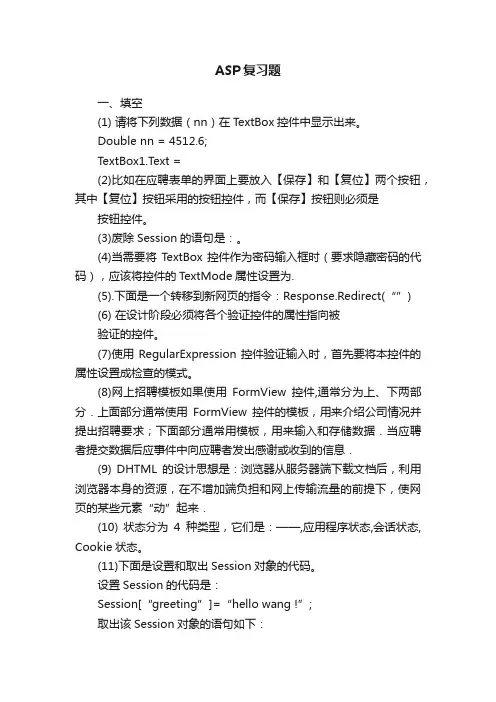 ASP复习题