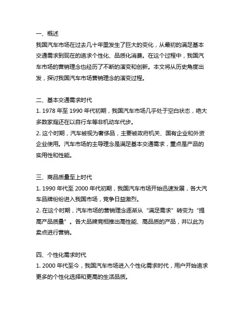 中国汽车市场营销理念的演变过程