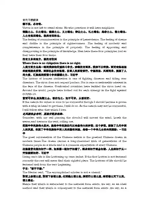 古代习语翻译
