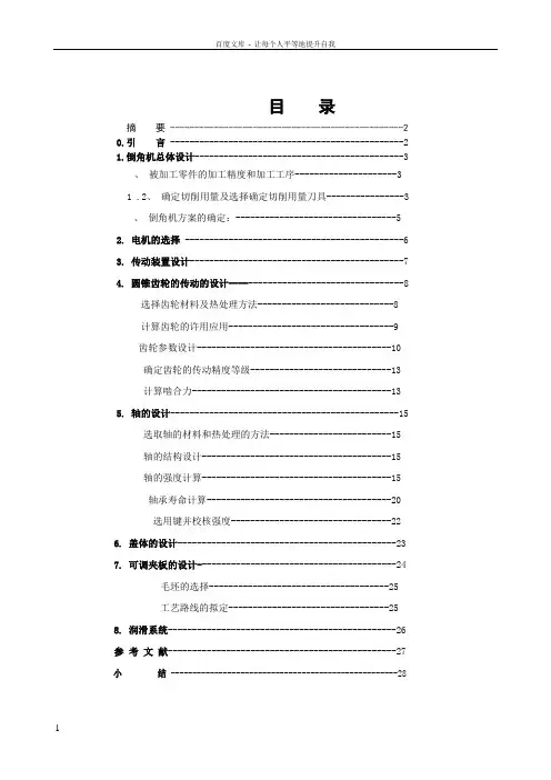 YT6手持圆弧倒角机的设计