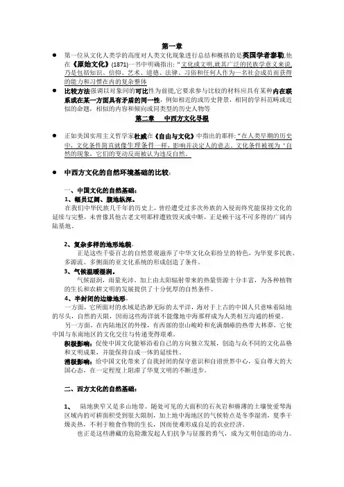 中西方文化比较(1)