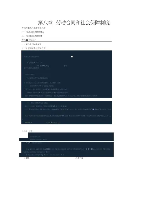 初级会计-经济法-第八章劳动合同和社会保障制度