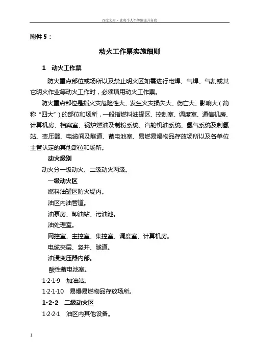 动火工作票实施细则