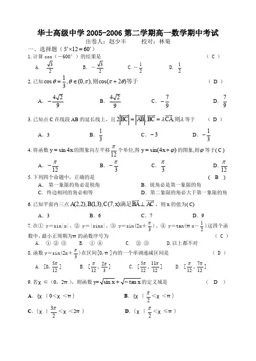 第二学期高一数学期中考试下学期江苏教育版