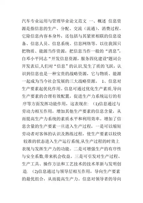 汽车工程系毕业论文【范本模板】