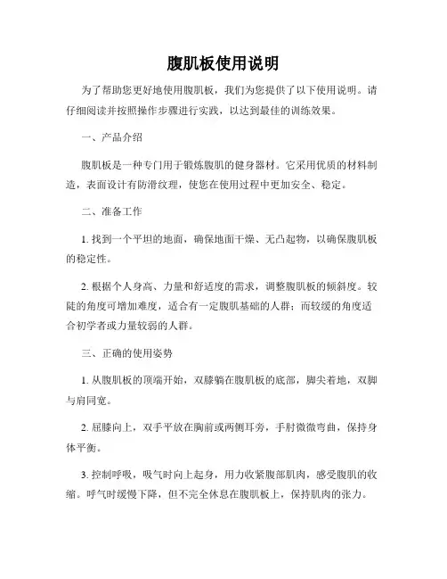 腹肌板使用说明