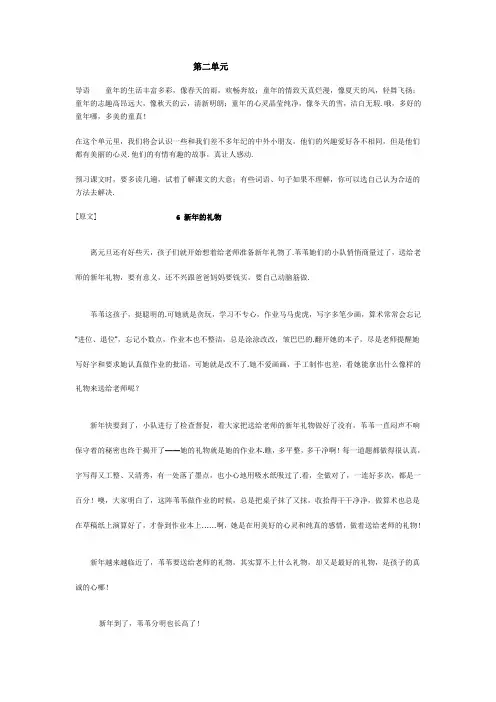最新沪教版小学三年级语文下册第二单元课时练习题及答案