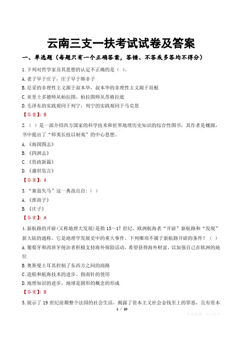 云南三支一扶考试试卷及答案