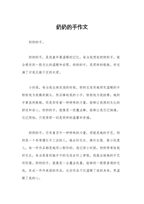 奶奶的手作文