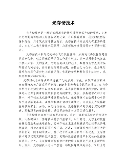光存储技术