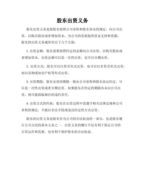 股东出资义务