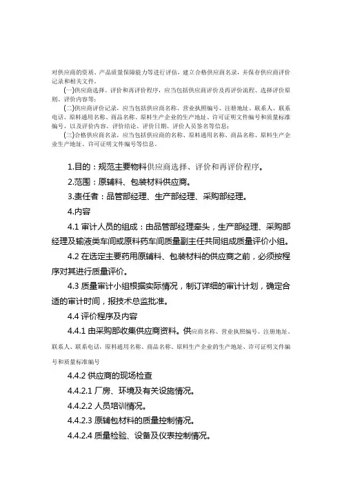 供应商选择、评价和再评价程序